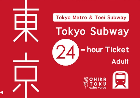 東京メトロ「Tokyo Subway Ticket」引換券付きプラン【朝食付】